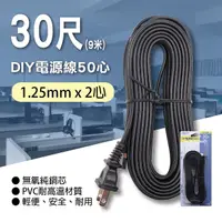 在飛比找Yahoo奇摩購物中心優惠-【Double Sun】 P-EL-230N DIY電源線5