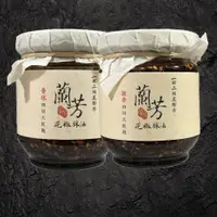 在飛比找松果購物優惠-【蘭芳麵食館】蘭芳花椒辣油150g (普辣/激辛) 年菜 伴