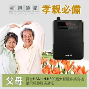 HANLIN-K300 超大聲隨身 擴音機 台灣現貨 小蜜蜂 有線頭戴麥克風 大聲公 擴音器 mp3 音箱 腰麥 叫賣