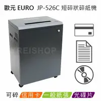 在飛比找樂天市場購物網優惠-歐元 EURO JP-526C B4短碎狀碎紙機 ★靜音大馬