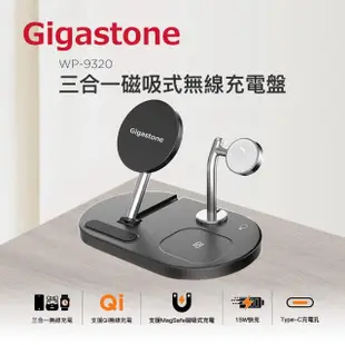 【GIGASTONE 立達】WP-9320B 15W 三合一磁吸無線充電盤(MagSafe快充/iPhone15/14/AirPods/Apple Watch手錶)