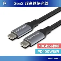 在飛比找蝦皮商城精選優惠-POLYWELL USB 3.1 3.2 Gen2 10G 