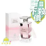 【正品保證】 JEANNE LANVIN 珍浪凡女性淡香精 30ML 50ML 100ML 另有4.5ML【柒陸商店】