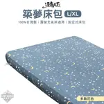 床包 【逐露天下】 氣墊床床包 築夢床包 L XL 適用市面各大廠牌氣墊床 床墊床包 露營