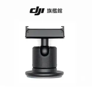 【DJI】OSMO ACTION 磁力球頭組件(聯強國際貨)