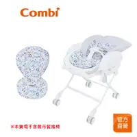 在飛比找蝦皮商城優惠-【Combi】餐搖椅專用 新生兒內墊｜朝霧森林｜只有新生兒內