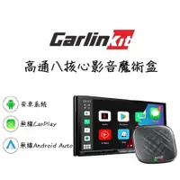 在飛比找蝦皮購物優惠-Carlinkit Tbox 高通八核心 CarPlay轉安