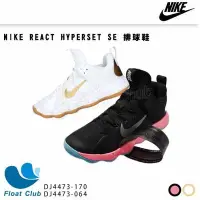 在飛比找Yahoo!奇摩拍賣優惠-NIKE REACT HYPERSET SE 排球鞋 運動 