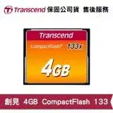 在飛比找遠傳friDay購物精選優惠-Transcend 創見 CompactFlash 133 