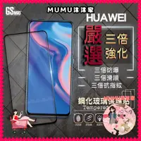 在飛比找蝦皮購物優惠-☁○HUAWEI 華為保護貼 全膠滿版玻璃貼 電競霧面P30