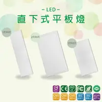 在飛比找蝦皮購物優惠-【台灣品牌】LED 平板燈  輕鋼架型 全電壓 1尺*2尺/