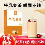 二夥計 【陸盧緣】牛乳薑茶大姨媽紅糖薑棗茶衝泡速溶代用茶薑汁奶茶包