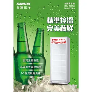 ✿聊聊最便宜✿全台配裝✿全新未拆箱 SRM-305RA【台灣三洋Sanlux】305L 直立式冷藏櫃