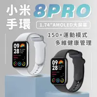 在飛比找ETMall東森購物網優惠-小米手環8 Pro (平行輸入)