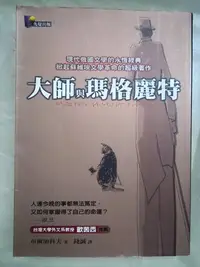 在飛比找Yahoo!奇摩拍賣優惠-西洋文學/(絕版)究竟出版-Bulgakov布爾加科夫-大師