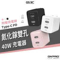 在飛比找蝦皮商城優惠-贈充電線 ONPRO UC-QB40 40W 雙孔Type-