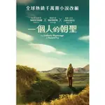 合友唱片 實體店面 一個人的朝聖 THE UNLIKELY PILGRIMAGE OF HAROLD FRY DVD