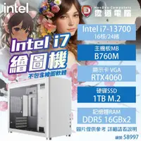 在飛比找PChome商店街優惠-【hd數位3c】【Intel i7 繪圖專用主機】i7-13