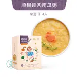 【魚鱻森】 順暢雞肉南瓜粥(150G/包_4包/盒)｜品牌旗艦店 副食品 常溫寶寶粥 魚鮮森