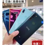 降價免運中🔥 HTC U20 U19E U12 U11+ U11 二手機 中古機 福利機 公務機 苗栗 台中 板橋