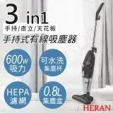 在飛比找遠傳friDay購物精選優惠-【禾聯HERAN】三合一手持式有線吸塵器 HVC-60AB0