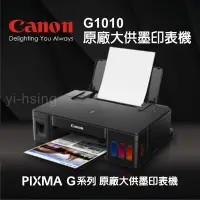 在飛比找Yahoo!奇摩拍賣優惠-Canon PIXMA G1010 原廠大供墨印表機