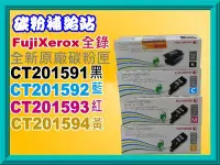 在飛比找Yahoo!奇摩拍賣優惠-碳粉補給站 XEROX CP105b/CP215W/CM21