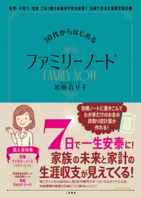 在飛比找誠品線上優惠-30代からはじめるファミリーノート住宅・子育て・老後これ1冊