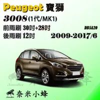 在飛比找蝦皮購物優惠-Peugeot 寶獅 3008 2009-2017/6(1代