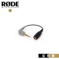 在飛比找PChome24h購物優惠-RODE SC4 TRS轉TRRS 3.5mm 轉接頭