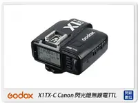 在飛比找樂天市場購物網優惠-Godox 神牛 X1TX-C Canon閃光燈 無線電TT