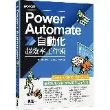 Power Automate自動化超效率工作術(附範例/「ChatGP[79折] TAAZE讀冊生活