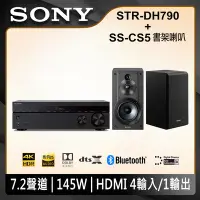 在飛比找Yahoo奇摩購物中心優惠-SONY 劇院組 (STR-DH790+SS-CS5書架喇叭