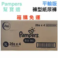 在飛比找蝦皮購物優惠-【免運】平輸版 Pampers 幫寶適 安睡褲 L號 30片