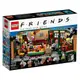 LEGO IDEAS 樂高 21319 六人行 FRIENDS