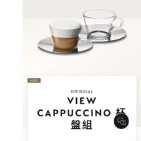 在飛比找蝦皮購物優惠-VIEW CAPPUCCINO 咖啡杯盤組