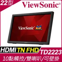 在飛比找PChome24h購物優惠-ViewSonic TD2223 紅外線觸控螢幕 (22型/