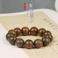 在飛比找Yahoo!奇摩拍賣優惠-佛珠 宗教用品 正宗金絲檀手串沉水老料檀香木楠木質佛珠念