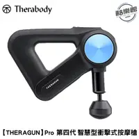 在飛比找蝦皮商城優惠-【THERAGUN】Pro 第四代 智慧型衝擊式按摩槍 運動