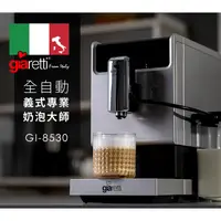 在飛比找蝦皮購物優惠-義大利 Giaretti Barista C3 全自動義式咖