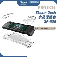 在飛比找蝦皮商城優惠-PGTECH Steam Deck OLED 主機殼 GP-