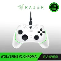 在飛比找蝦皮商城優惠-【RAZER 雷蛇】WOLVERINE V2 CHROMA金