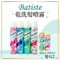 在飛比找蝦皮購物優惠-✨現貨免運✨英國Batiste 乾洗髮噴霧 50ml / 2