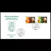 LIBYA 1989 IMPERFORATED Health Medicine Anatomy Heart Ibn Annafis (FDC)