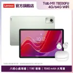 【LENOVO】TAB M11 11吋 4G/64G WIFI 平板電腦(藍牙耳機組)