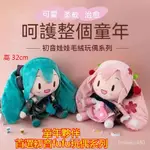 【現貨+預購】初音FUFU 初音未來娃娃 公仔娃娃 初音未來娃娃 玩偶 公仔 抱枕 毛絨玩具 初音週邊抱枕 毛絨FU玩偶