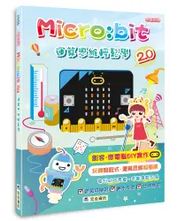 在飛比找誠品線上優惠-Micro:bit 2.0運算思維輕鬆學