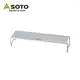 SOTO 雙口爐專用摺疊桌 ST-526T