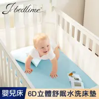 在飛比找PChome24h購物優惠-【J-bedtime】專利舒眠6D立體透氣嬰兒床墊60X12