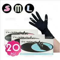 在飛比找樂天市場購物網優惠-3種尺寸│韓國MORRIS 黑色加長乳膠手套-20入(S/M